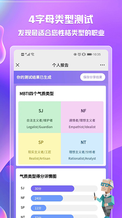 mbti专业版下载-mbti专业版官网免费下载V1.42