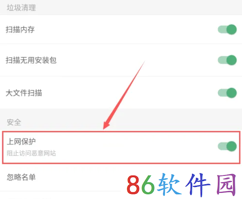 猎豹清理大师上网保护功能怎么开启