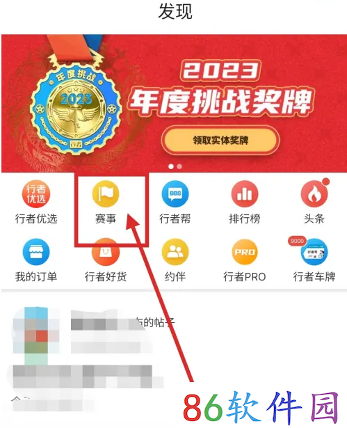 行者app自行车比赛怎么参加