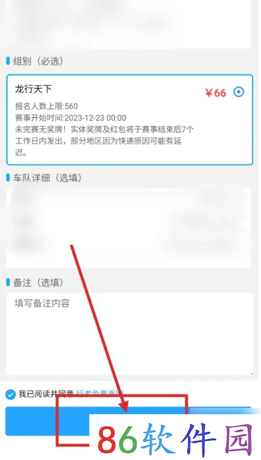 行者app自行车比赛怎么参加