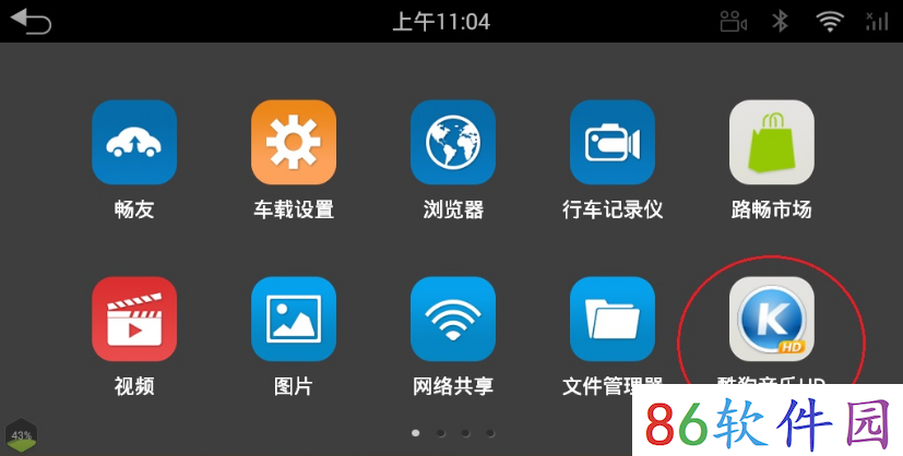 酷狗音乐车机版5.0.6