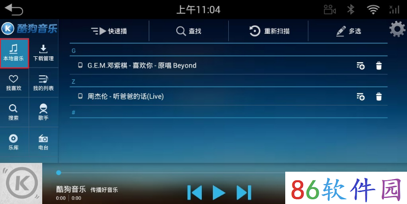 酷狗音乐车机版5.0.6