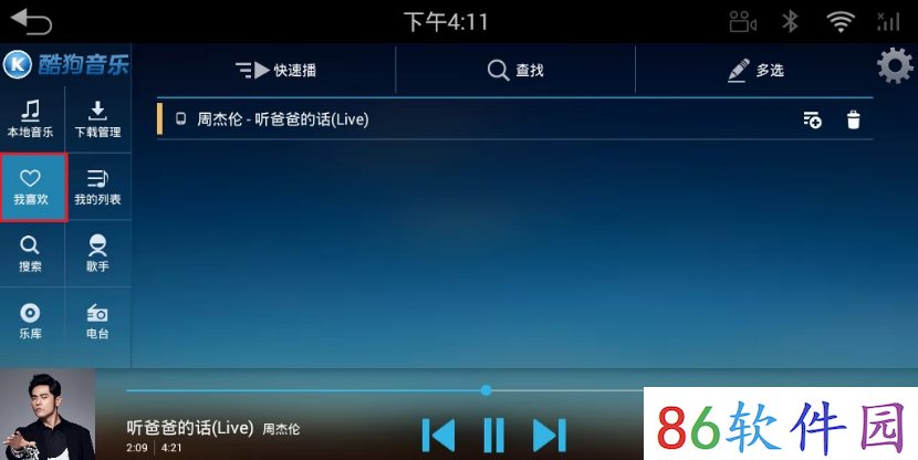 酷狗音乐车机版5.0.6