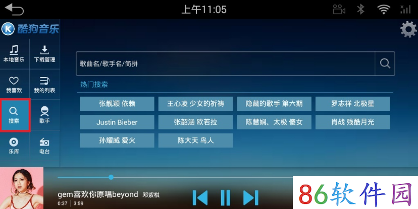 酷狗音乐车机版5.0.6