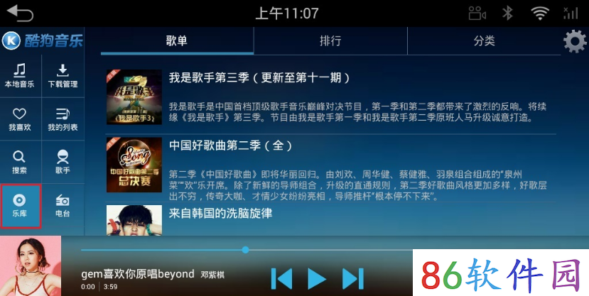 酷狗音乐车机版5.0.6
