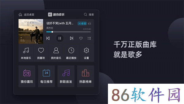 酷狗音乐车机版5.0.6