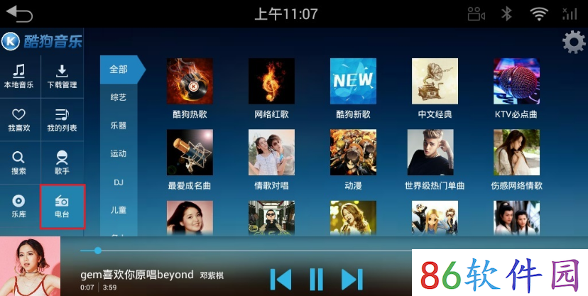 酷狗音乐车机版5.0.6