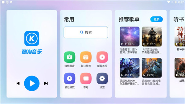 酷狗音乐车机版5.0.6-酷狗音乐车机版2024最新版下载V5.0.6