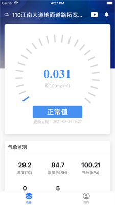 扬尘监测app下载-扬尘监测系统平台软件下载V1.0.1