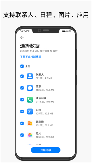 手机克隆app下载安装-手机克隆一键换机华为app安卓下载V14.0.0.560