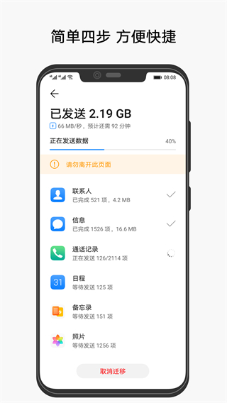 手机克隆app下载安装-手机克隆一键换机华为app安卓下载V14.0.0.560