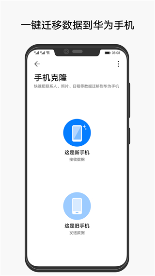 手机克隆app下载安装-手机克隆一键换机华为app安卓下载V14.0.0.560