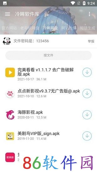 冷眸软件库2024最新版