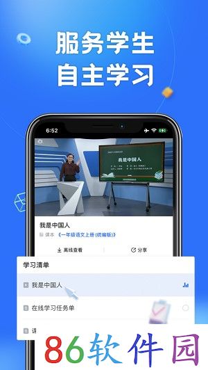 智慧中小学app