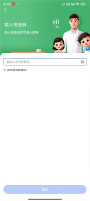 智慧中小学app