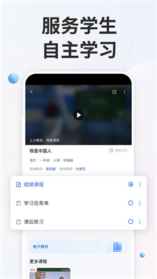 智慧中小学app安卓版下载-智慧中小学app下载手机版安装-V6.8.9