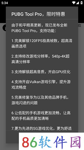 pubgtool画质修改器超高清120帧