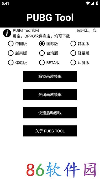 pubgtool画质修改器超高清120帧