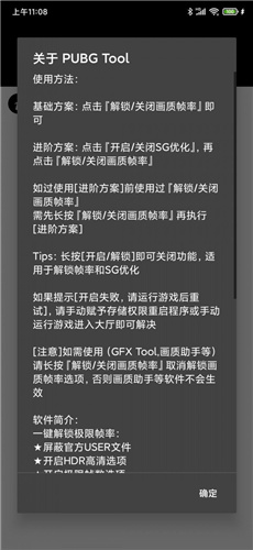 pubgtool画质修改器超高清120帧