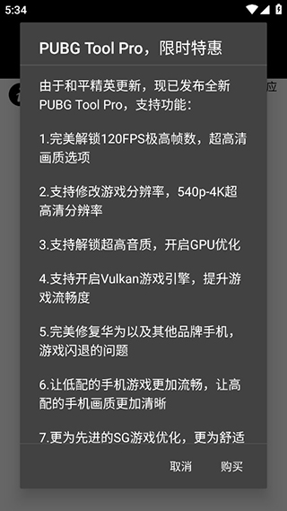 pubgtool画质修改器超高清120帧