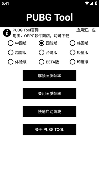 pubgtool画质修改器超高清120帧