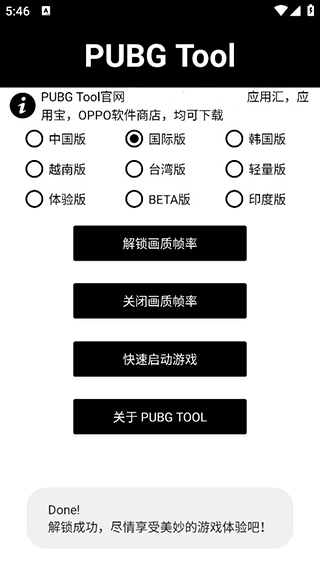 pubgtool画质修改器超高清120帧下载-pubgtool画质修改器超高清120帧安卓下载V1.0.8.5