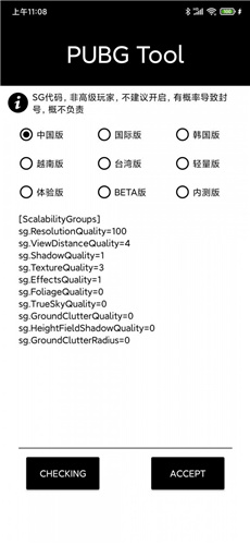 pubgtool画质修改器安卓版