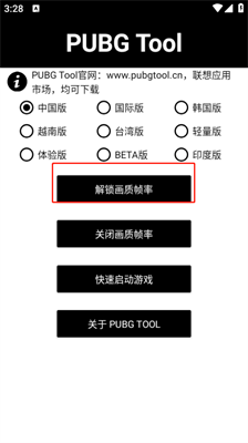 pubgtool画质助手安卓版