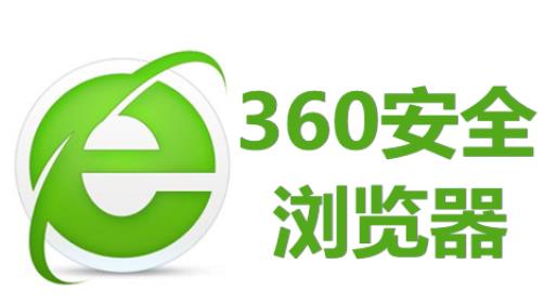 360安全浏览器页面显示不全