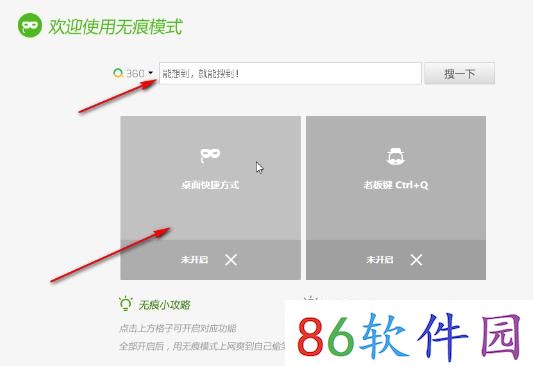 360安全浏览器无痕模式怎么开