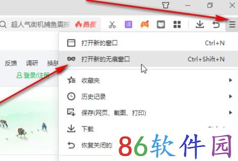 360安全浏览器无痕模式怎么开