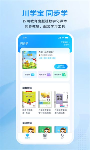 川学宝官方版app下载软件 v1.0.1