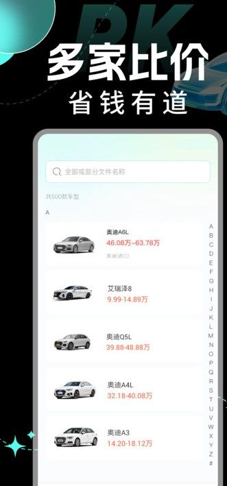 汽车比价询价app下载最新版-汽车比价询价官方app手机版下载安装 v1.0.0