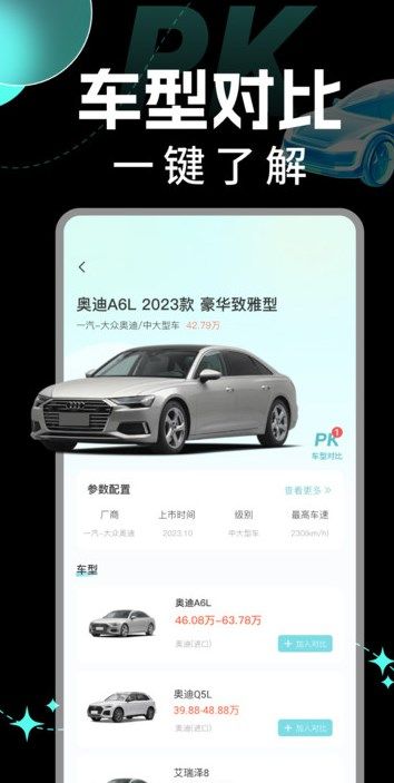 汽车比价询价app安卓版 v1.0.0