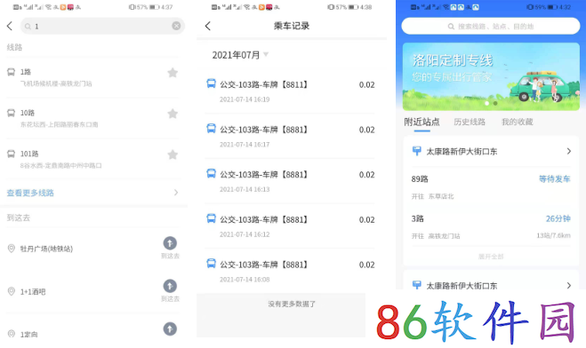 洛阳行app怎样交乘车保险 操作方法介绍