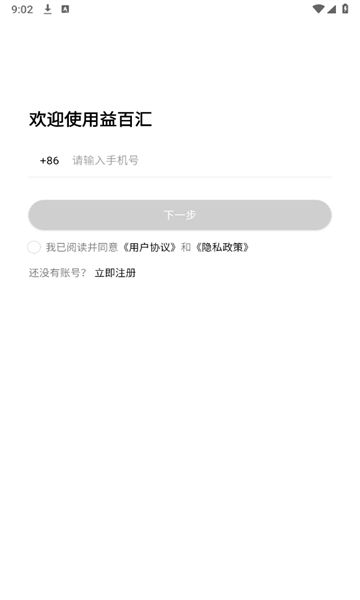 益百汇app官方下载免费安装 v1.0.1061