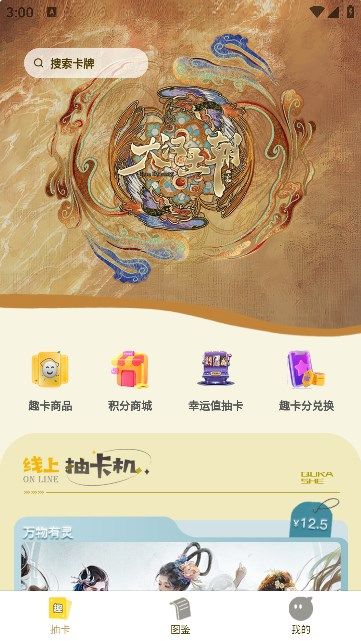 趣卡社抽卡机app官方版下载 v1.3.4