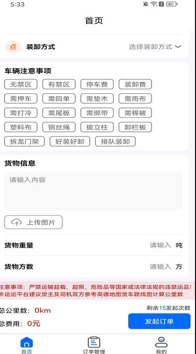 卡运运司机版app v1.0.0