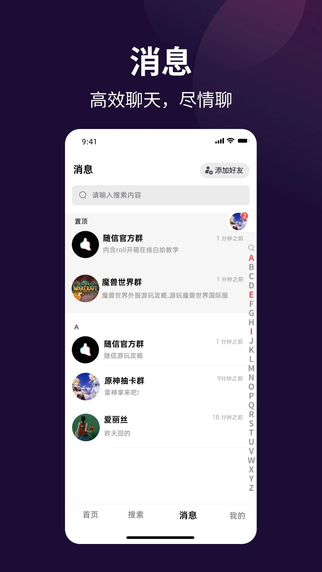 随信app官方免费下载最新版本 v1.0