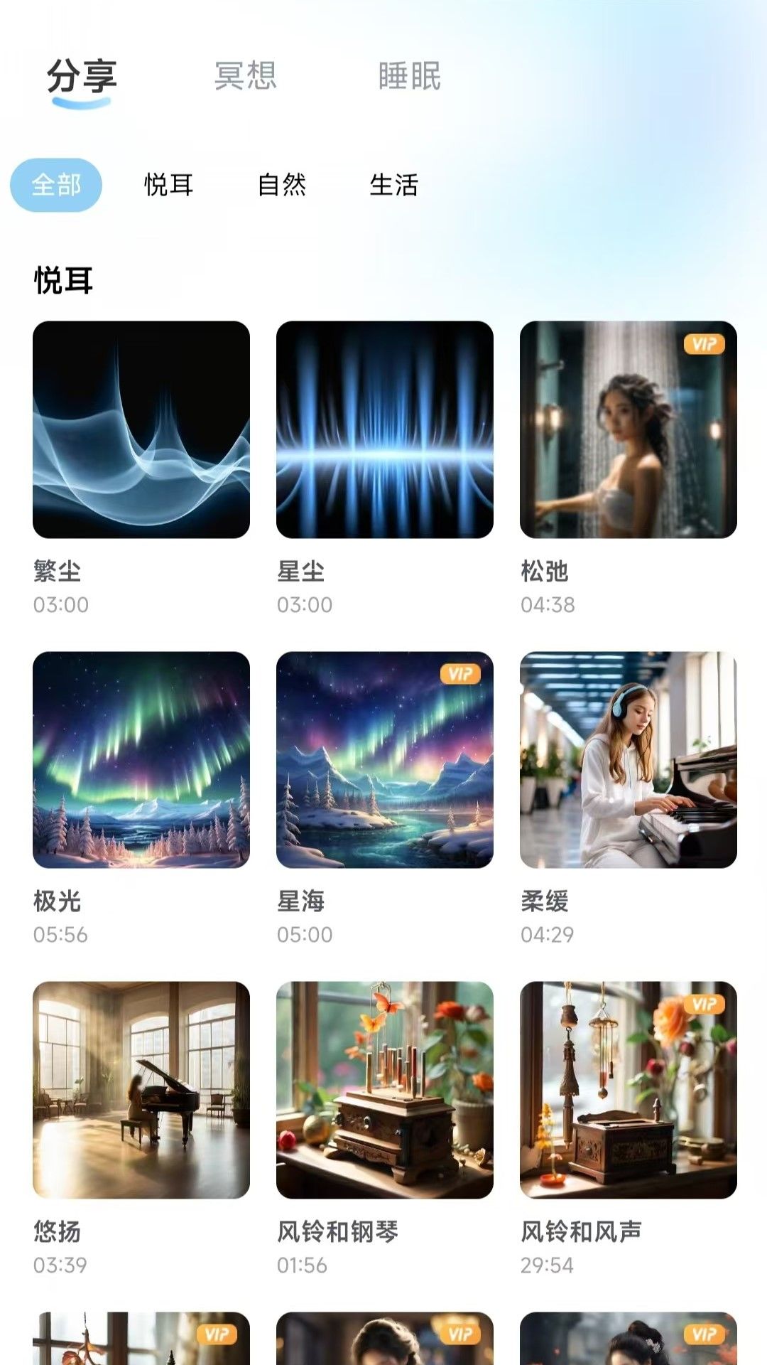 思正健康助眠软件app下载 v1.0