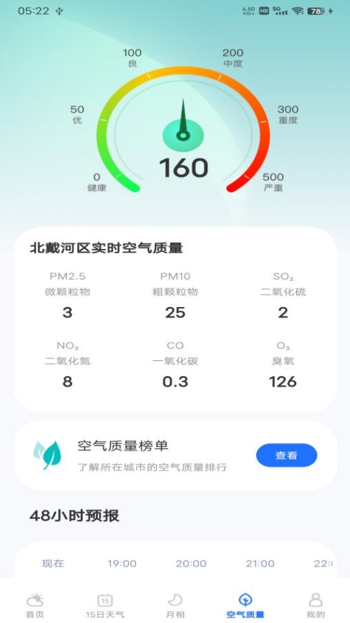 每日天气专家手机版下载-每日天气专家软件下载 v1.0.0