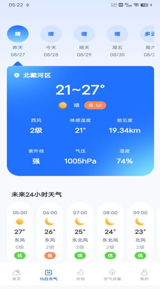 每日天气专家手机版下载-每日天气专家软件下载 v1.0.0