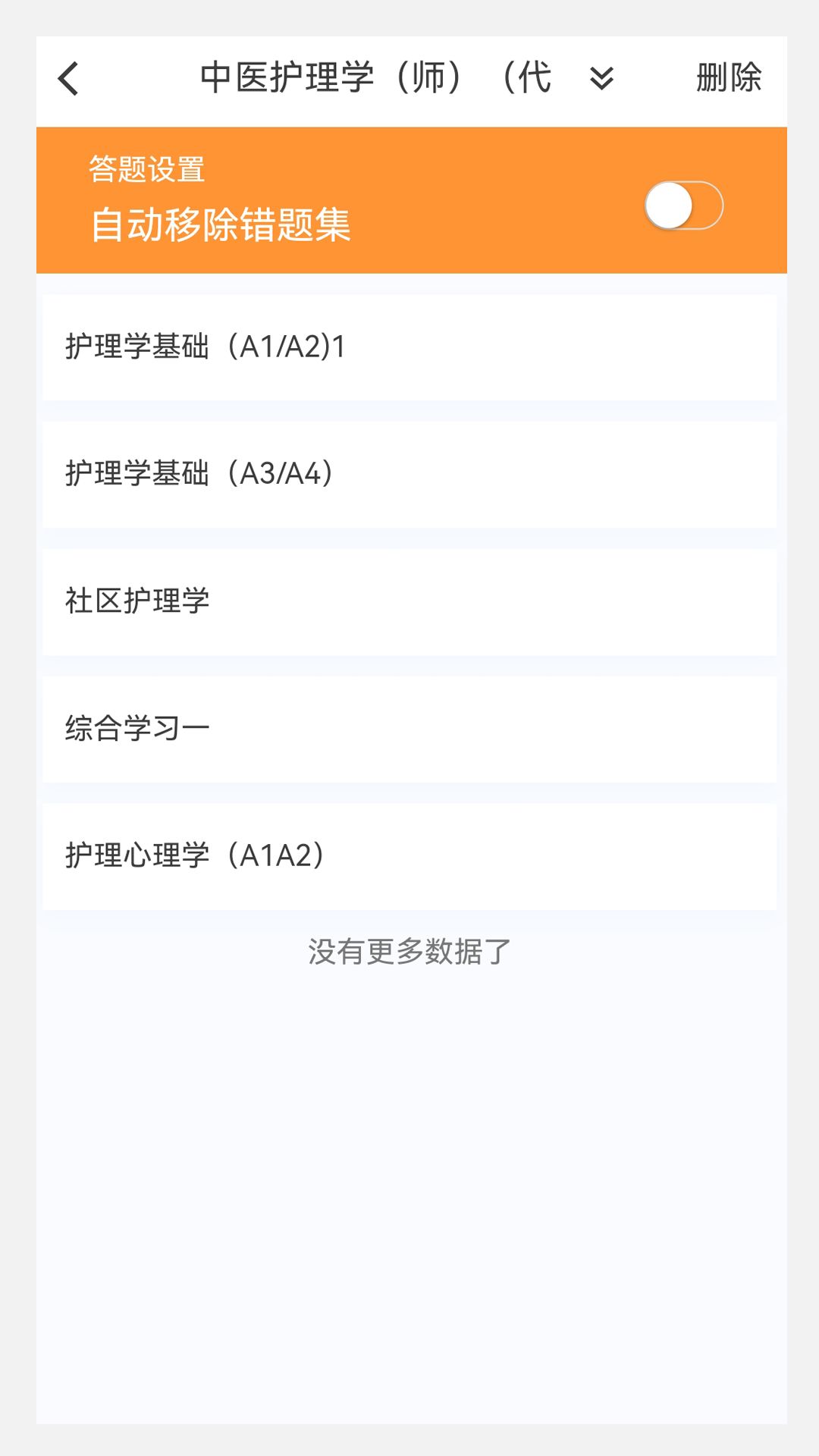 初级护理学新题库app软件下载 v1.1.1