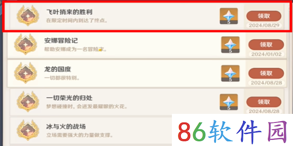 原神5.0飞叶捎来的胜利成就攻略