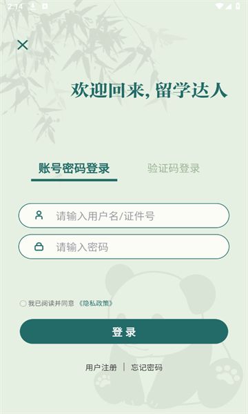 留学e网通服务大厅官方app下载 v1.0.0