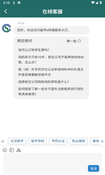 留学e网通服务大厅官方app下载 v1.0.0