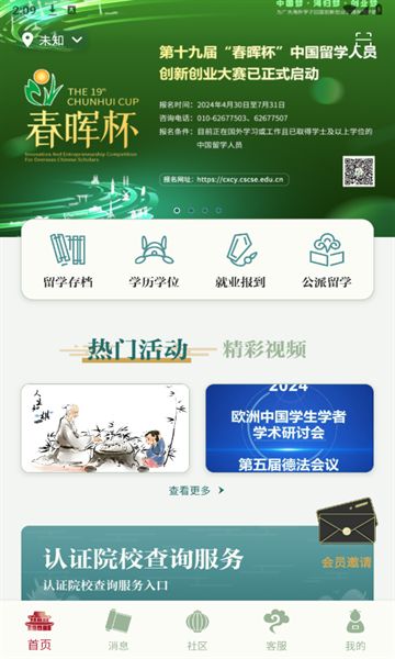 留学e网通服务大厅官方app下载 v1.0.0