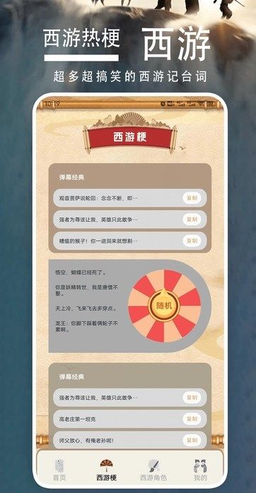 神话悟空史app最新版 v1.2