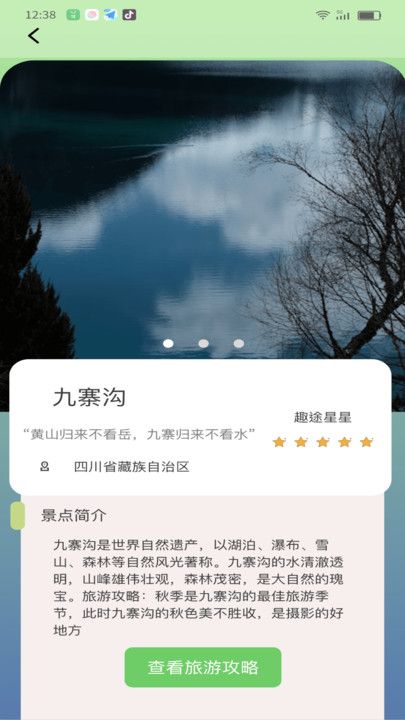 趣途刷刷app官方版下载 v2.01.4.0