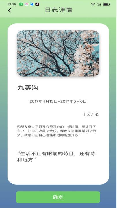 趣途刷刷app官方版下载 v2.01.4.0